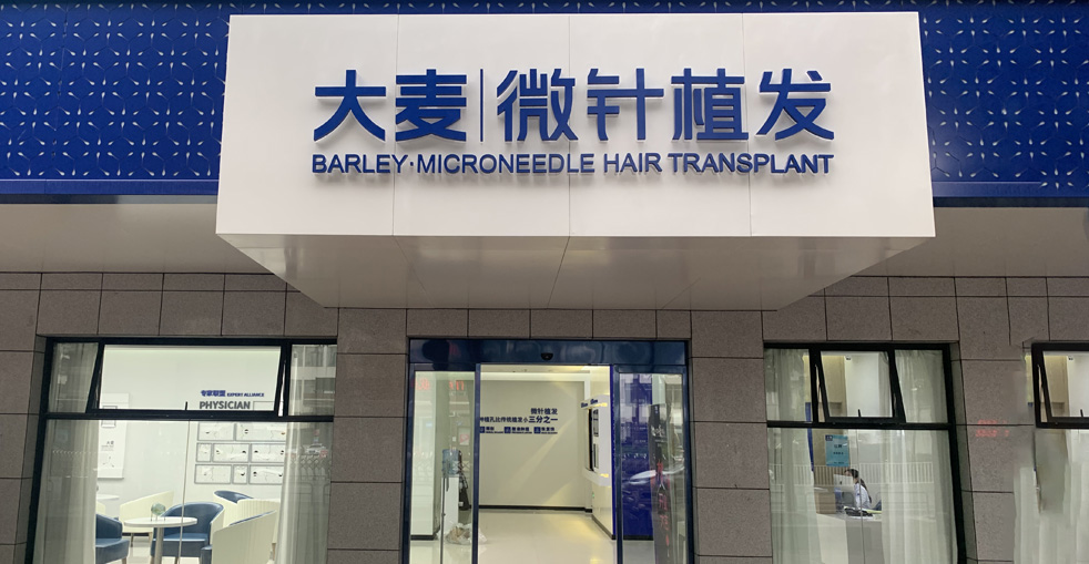 Barley Hair Transplant Clinic Environment