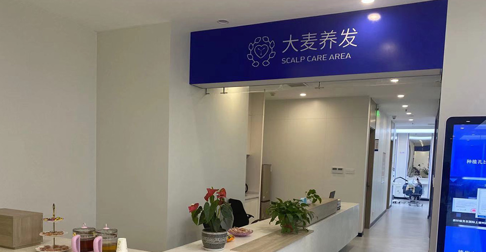 Barley Hair Transplant Clinic Environment